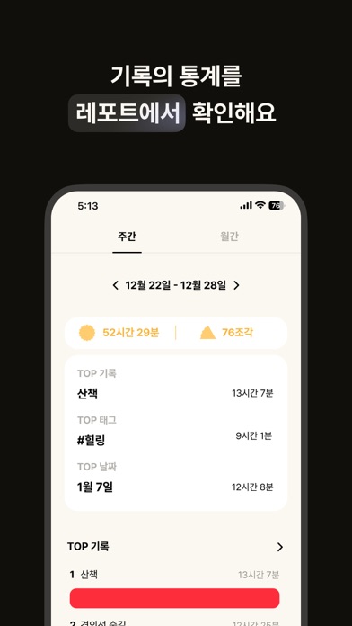 타르트 - 하루 기록 타이머 screenshot