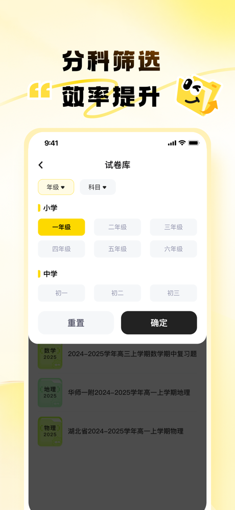 超尘-小初中考试试卷题库 screenshot 2