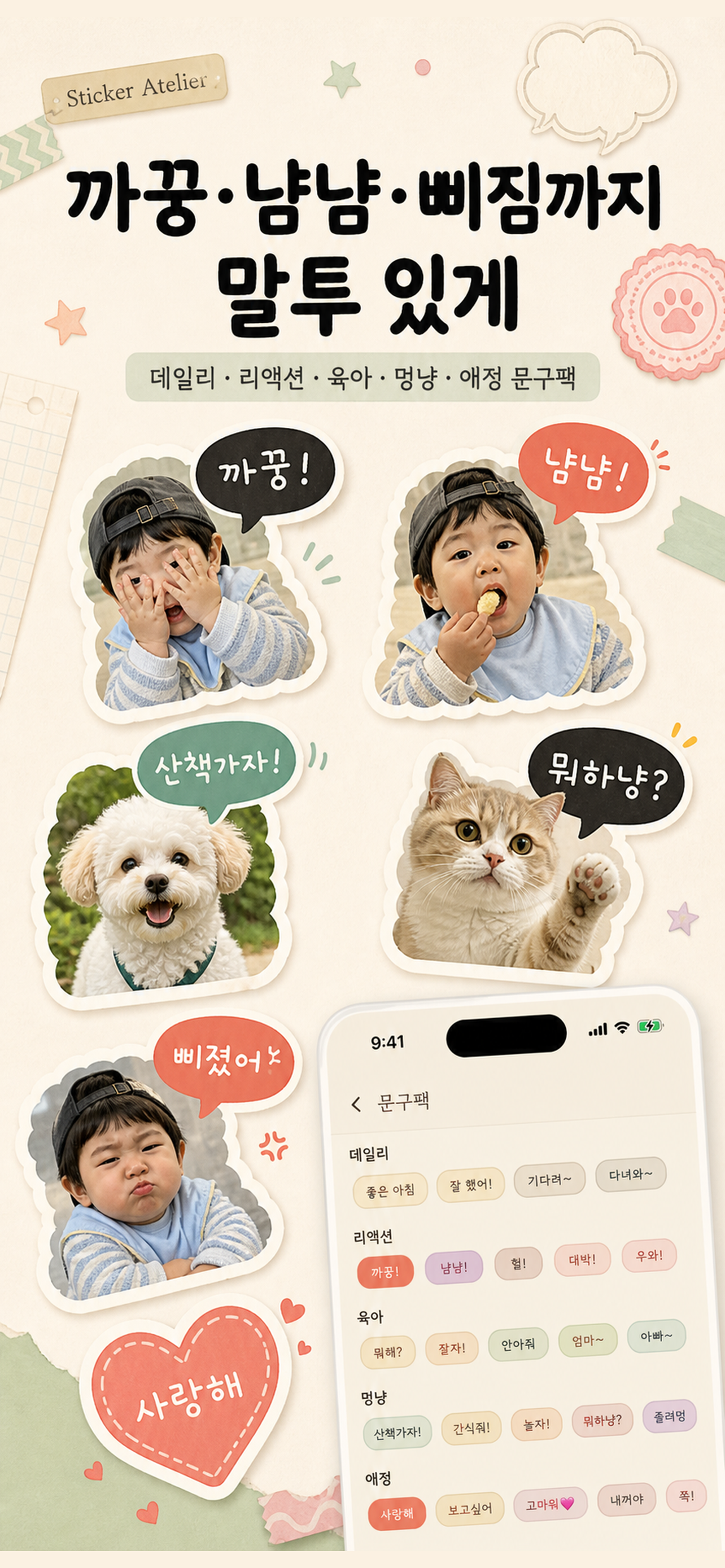 스티커 아틀리에