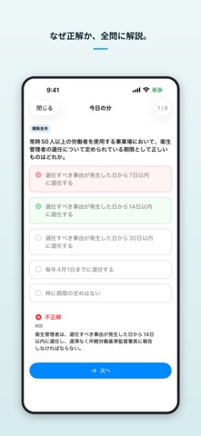 衛管ペーサー − 第二種衛生管理者 一問一答 のスクリーンショット