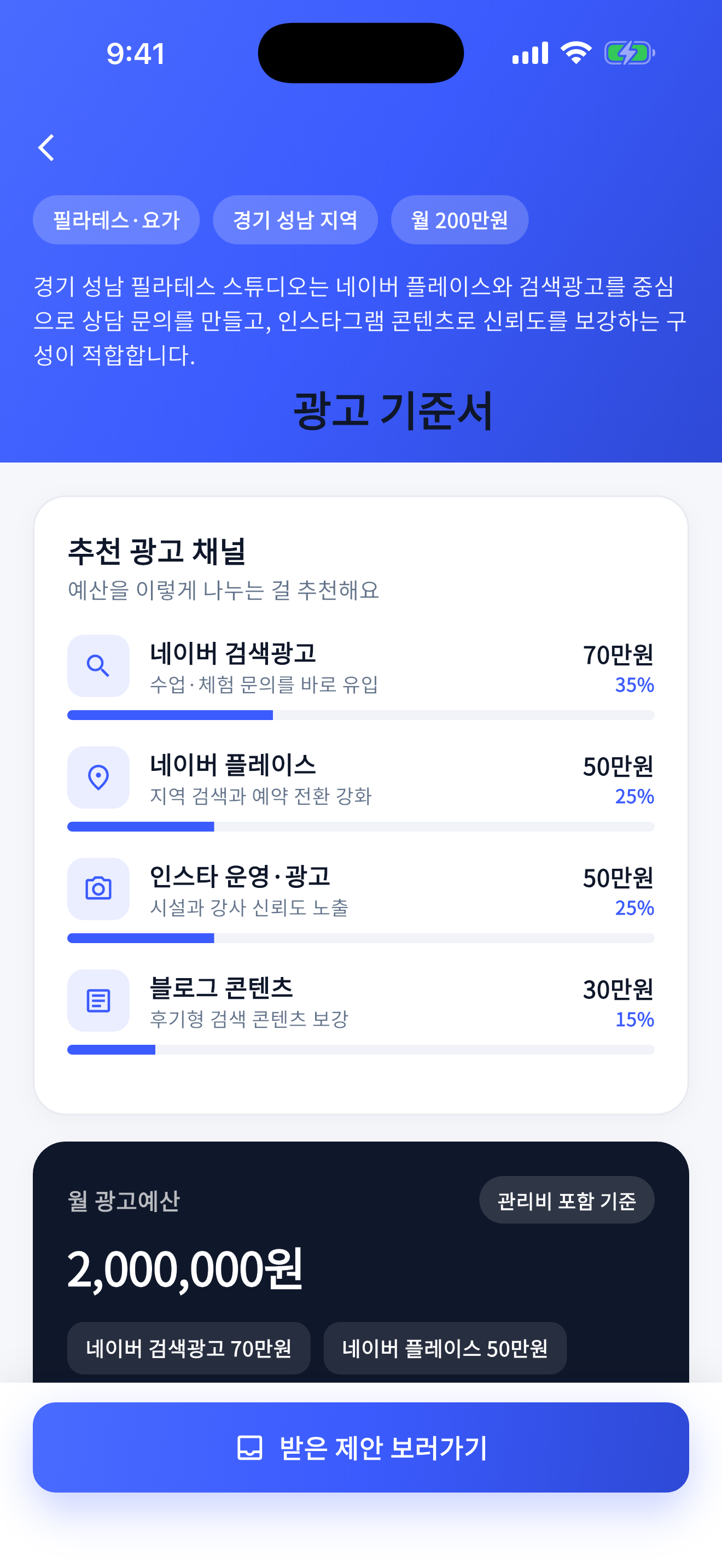 애드비드 - 광고대행 견적 한번에! screenshot 5