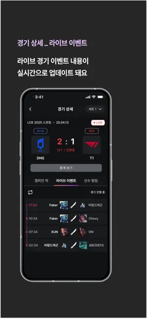 와딩(Warding)-롤 프로경기 알림 iPhone screenshot 6