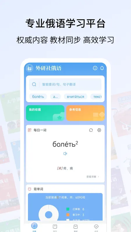 外研社俄语-俄汉汉俄词典-教材资源配套 screenshot 1 of 4