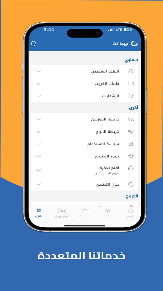 #4. Giga NET (iOS) بواسطة: Giga LTD