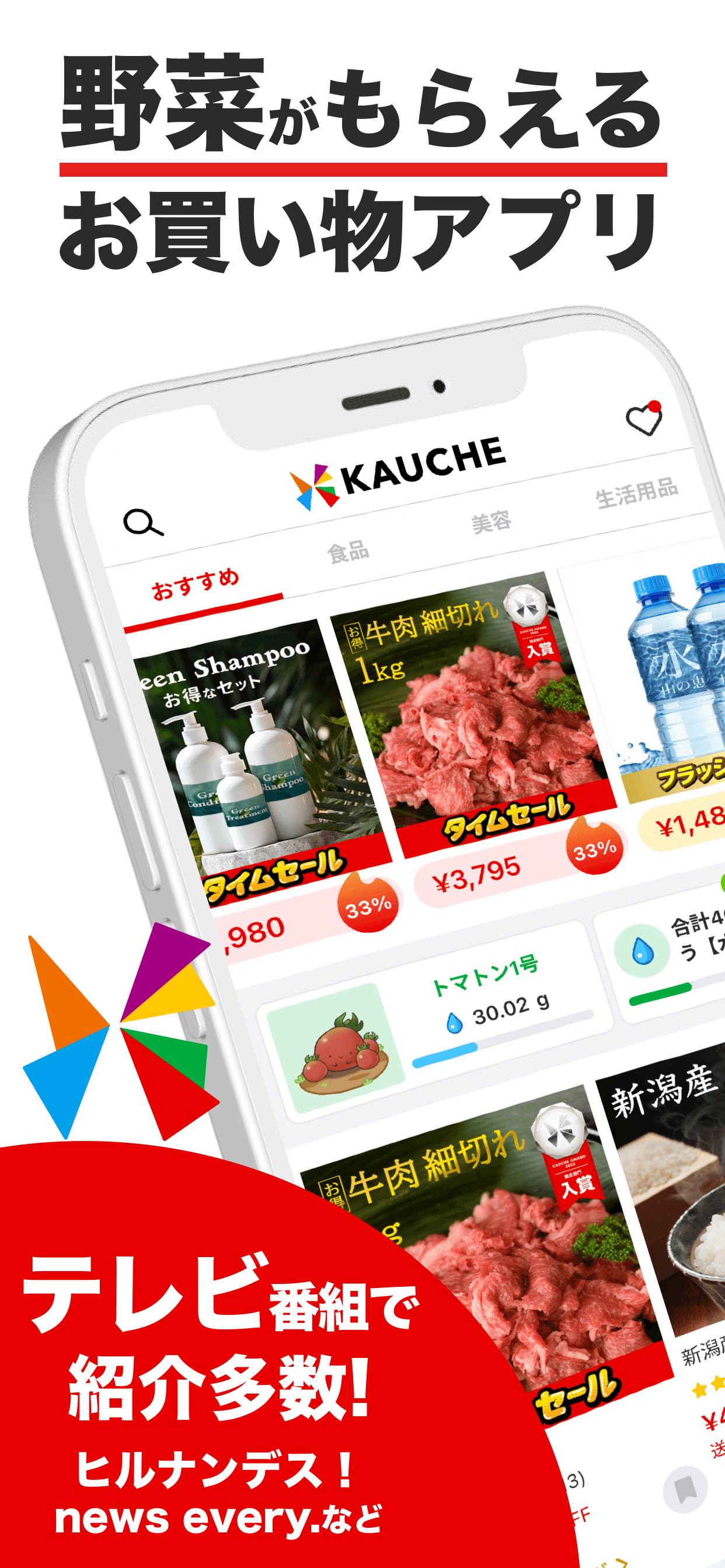 KAUCHE（カウシェ） - ショッピングアプリ
