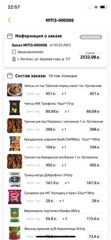 Прямой.Заказ screenshot