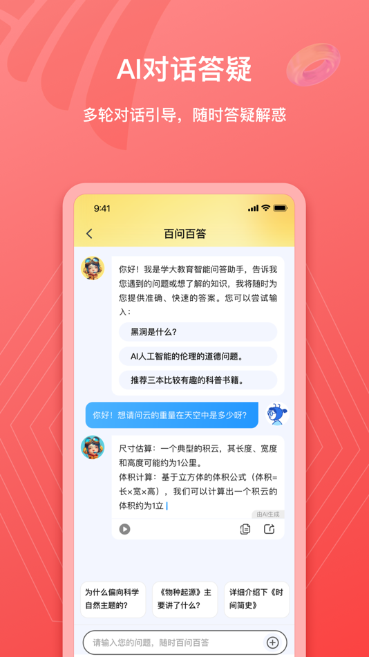 #5. 学大在线 (iOS) 由: 北京学大信息技术有限公司