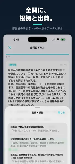 登録販売者 過去問120問 試験対策問題集 screenshot 3
