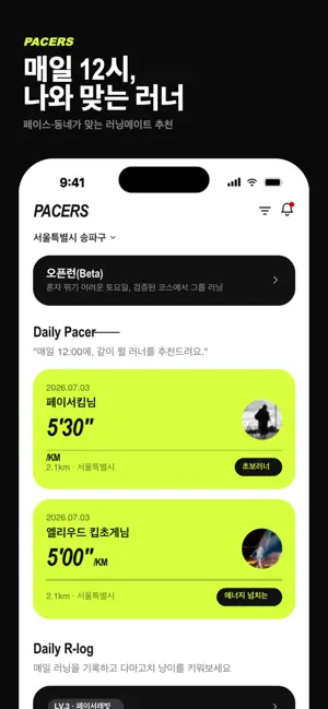 페이서스 - 러닝크루, 함께 달리는 러닝앱 screenshot 2