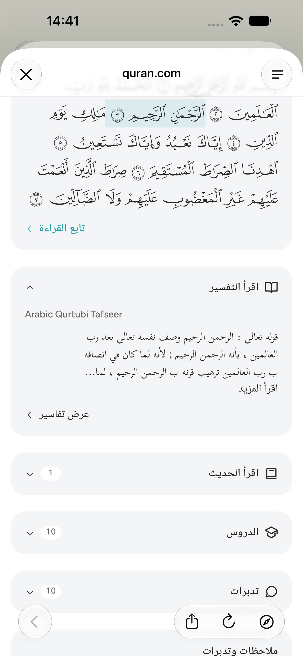 Screenshot 3 of Quran Dictionary: Every Ayah