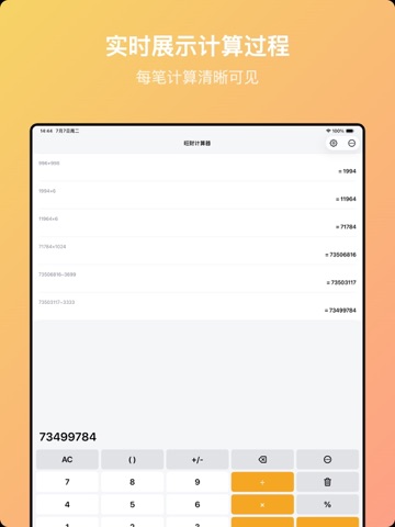 旺财计算器 iPad screenshot