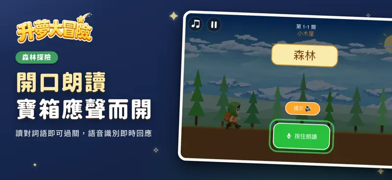 升夢大冒險：升小備戰神器 screenshot 2 of 10