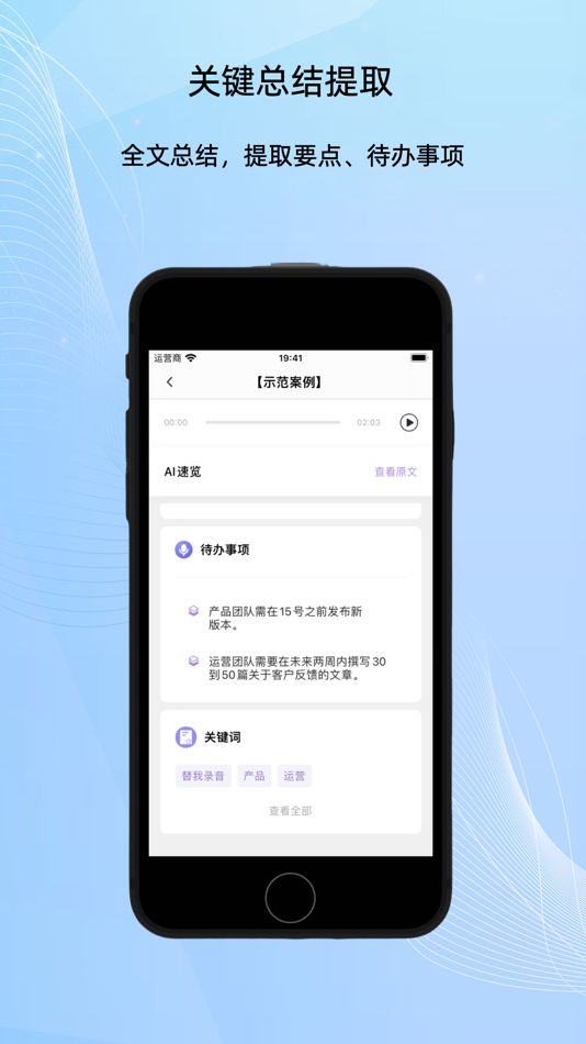 #3. 替我录音 (iOS) 由: 荣鑫 张