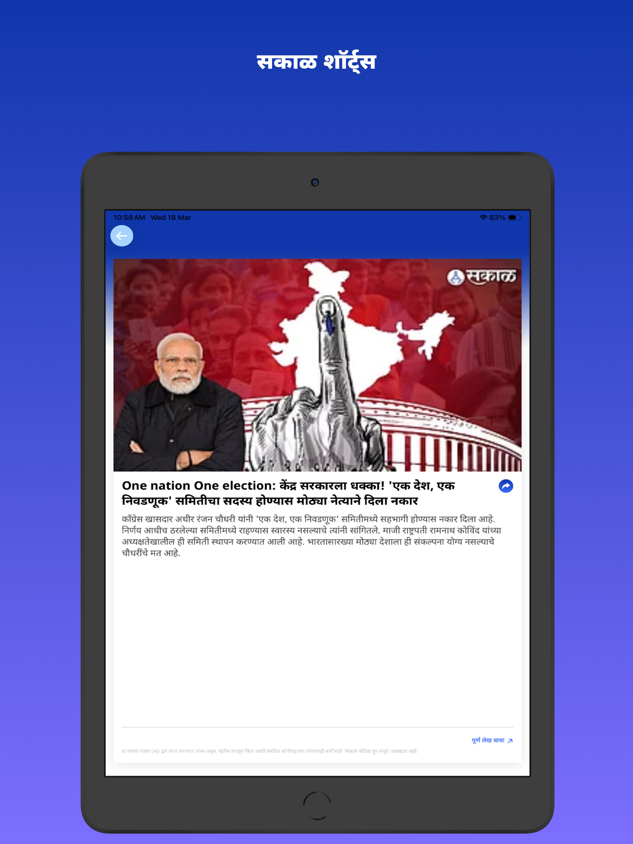 Sakal Marathi News screenshot 12