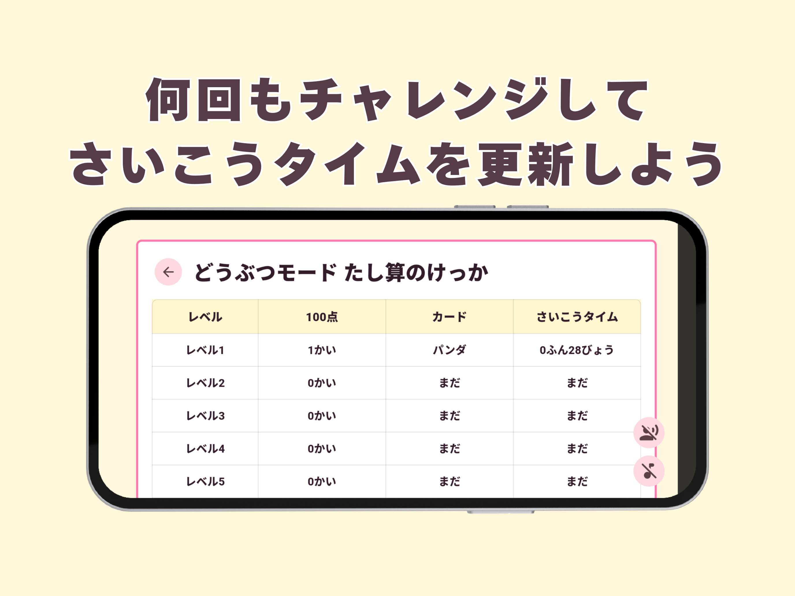 これったーさんすう | パンダときょうりゅうの算数ゲーム screenshot 12