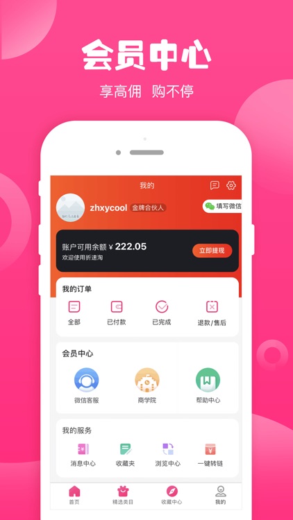 折速淘-购物领券享返利，省钱轻松购