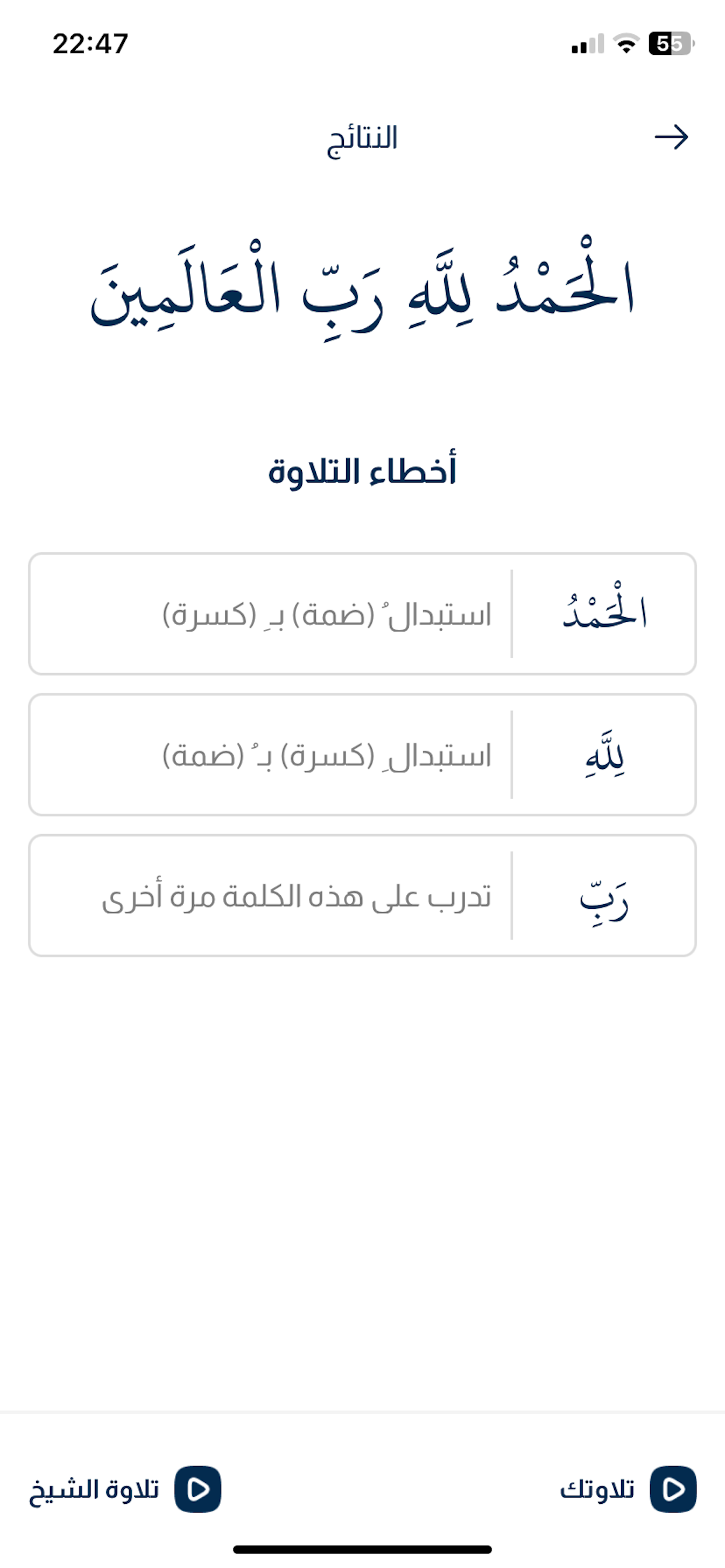 Learn Al-fateha