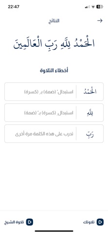 Learn Al-fateha Screenshot 5 of 7