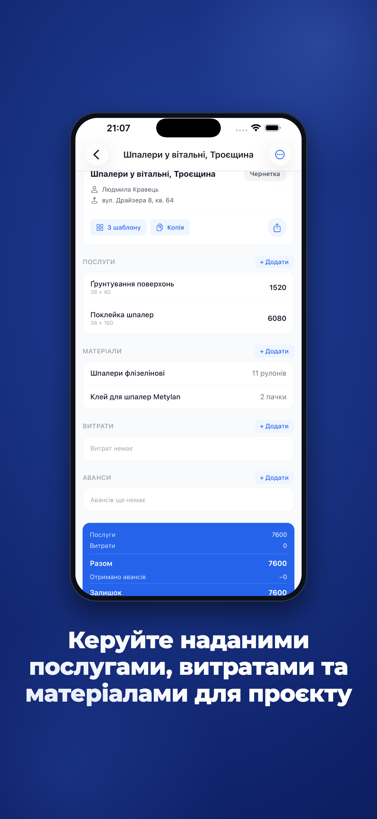ПроРахунок screenshot 6