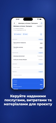 ПроРахунок screenshot