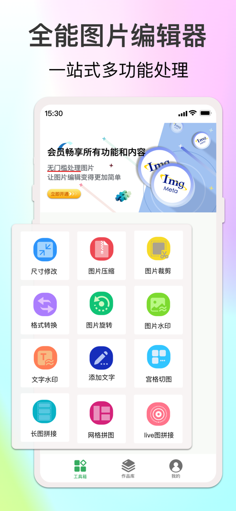 图片编辑助手-live图拼接照片压缩尺寸修改 screenshot 1