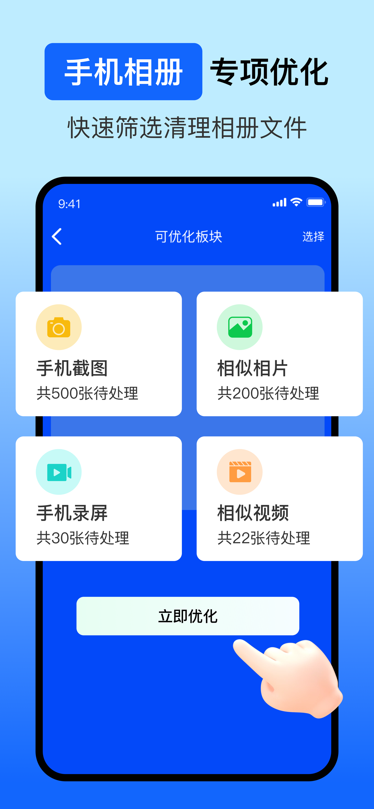 手机管家-视频清理，图片清理，手机空间管理专家