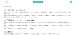 心電図マスターアプリ 体験版 screenshot 3