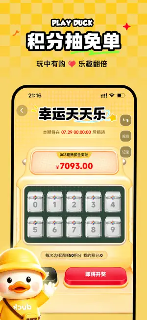 玩购鸭 screenshot 3