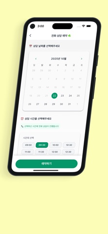 마음기록 screenshot