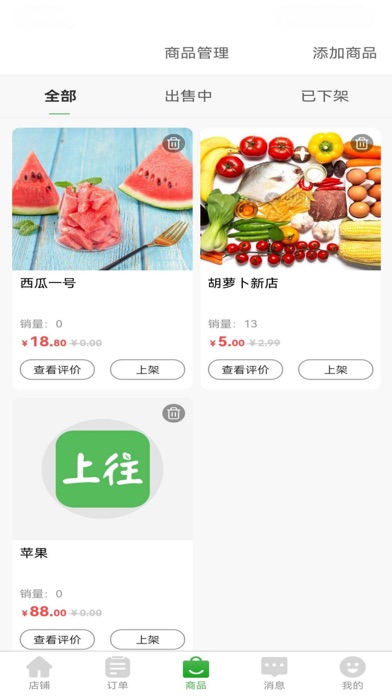 上往买菜商家端 Screenshot