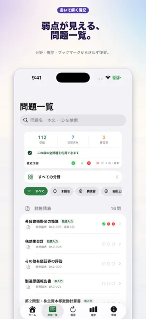 書いて解く簿記 screenshot 4