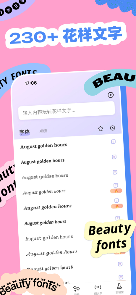 花样文字 - 字体美化大师，字体转换器 screenshot 1