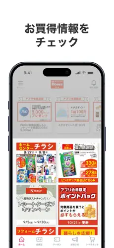島忠・ホームズアプリのスクリーンショット