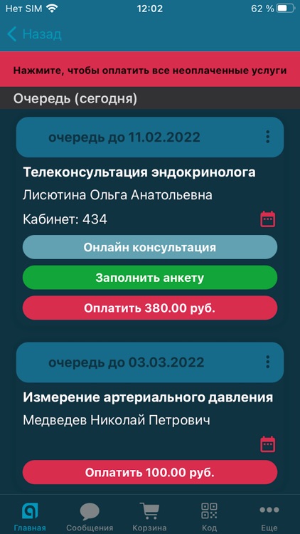 ЛК пациента screenshot-6