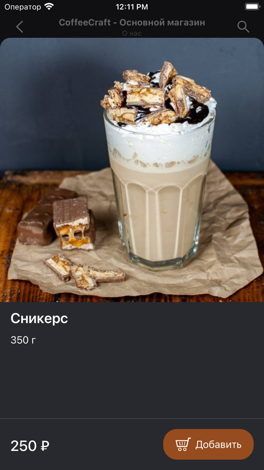 #4. CoffeeCraft (iOS) 由: Sophie Edis