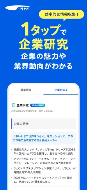 リクナビ 2028卒以降の就活・インターン・ES・自己分析 iPhone screenshot 4