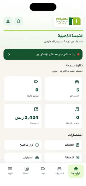 معرض مسيوم screenshot 1