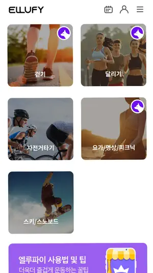 엘루파이 – 동네 친구 운동 챌린지 앱 screenshot 2
