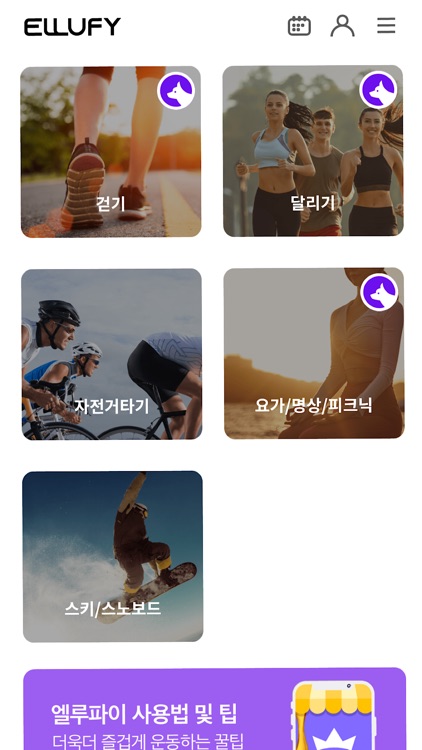 엘루파이 – 동네 친구 운동 챌린지 앱