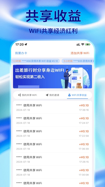 WiFi共享钥匙-附近真实WiFi一键共享淘金