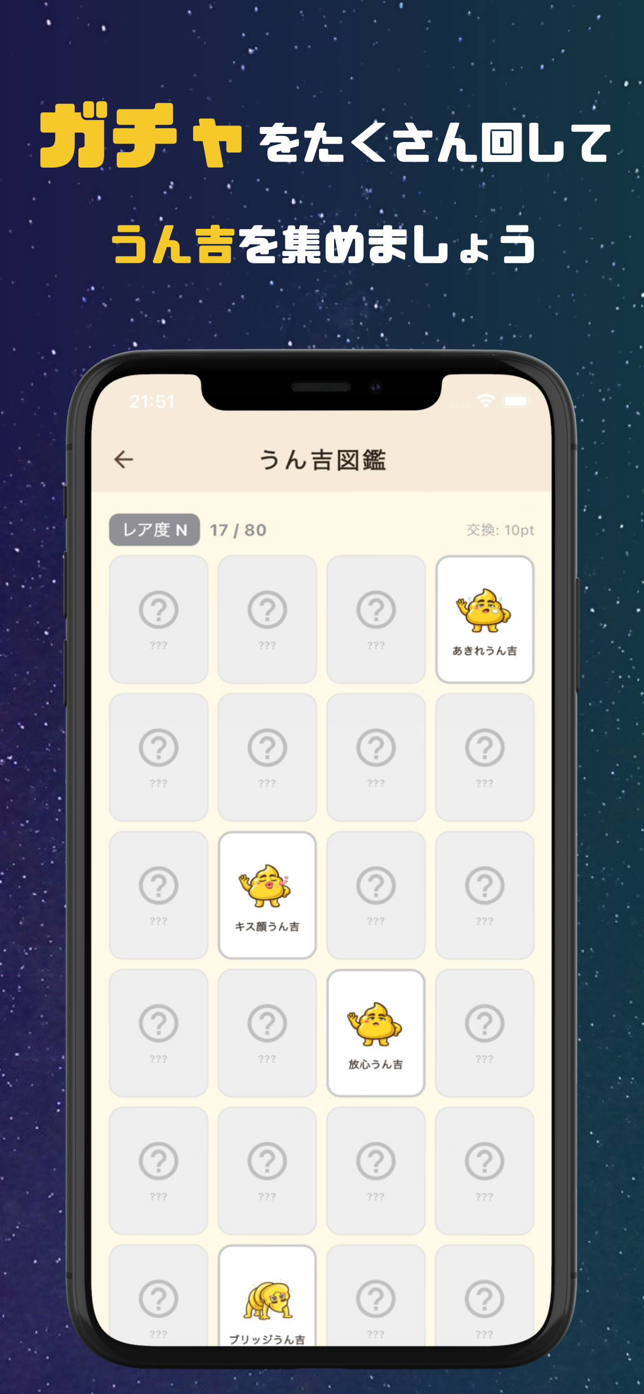 雑運ガチャ screenshot 5
