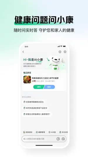 京东健康-看病买药 就上京东 screenshot 3