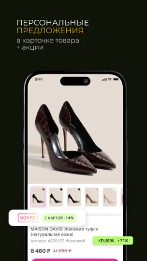 Скриншот Rendez-Vous – магазин на iPhone 3