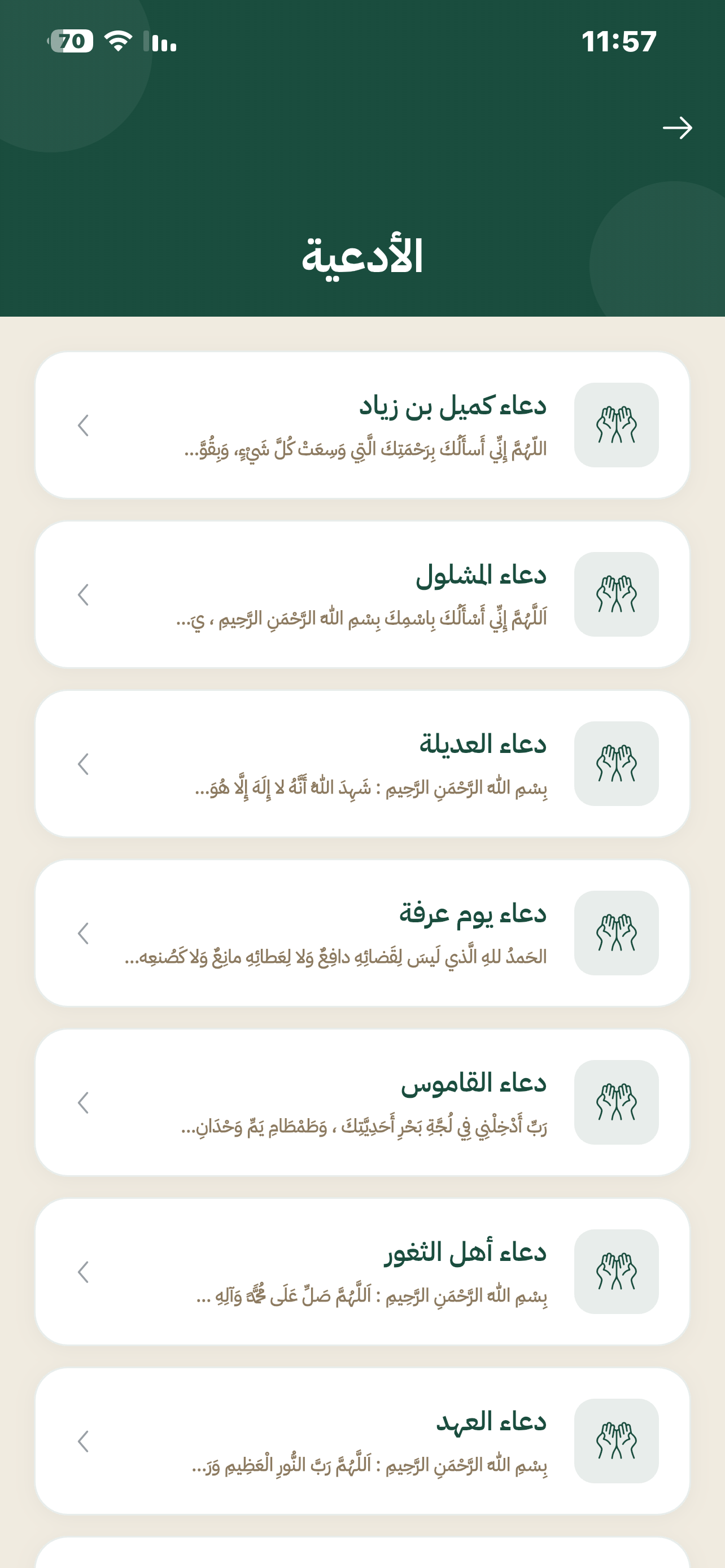 anwarAlHuda screenshot 7