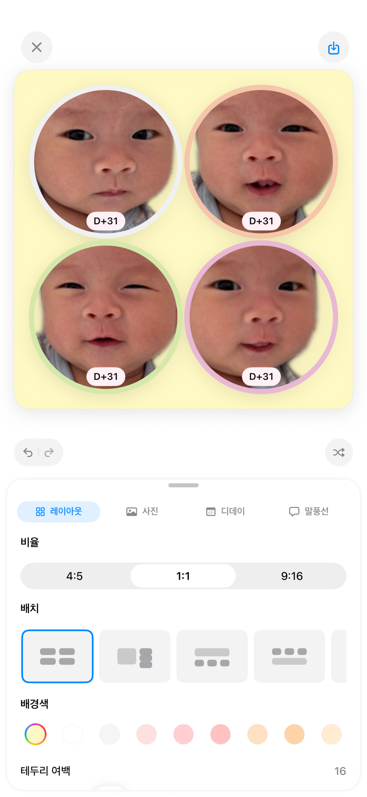 응앱 - 빠르고 편한 베이비타임 기록 (수유, 수면) screenshot 6