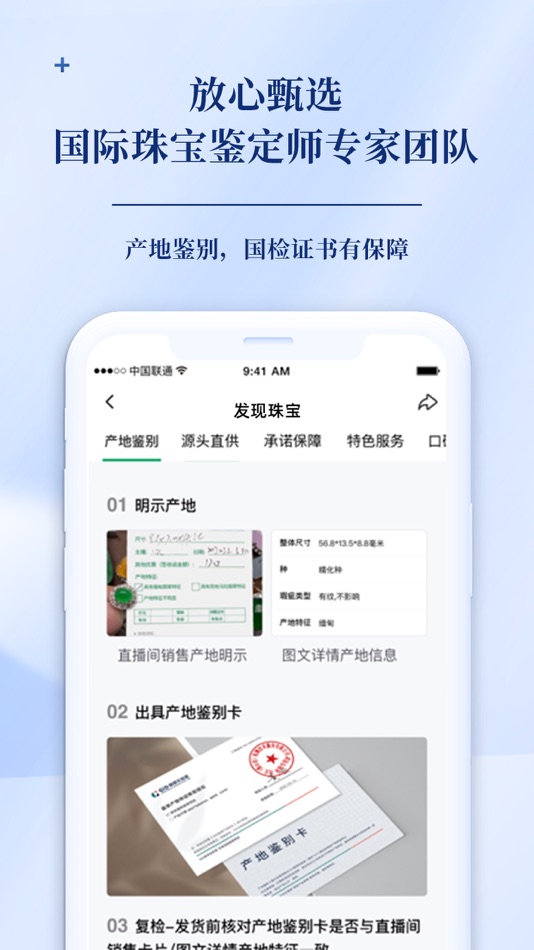 #7. 发现珠宝 爱好者每日翡翠钻石珍珠裸石文玩穿搭手链挂件项链戒指 (iOS) 由: Adina Interactive Technology Co., Ltd.
