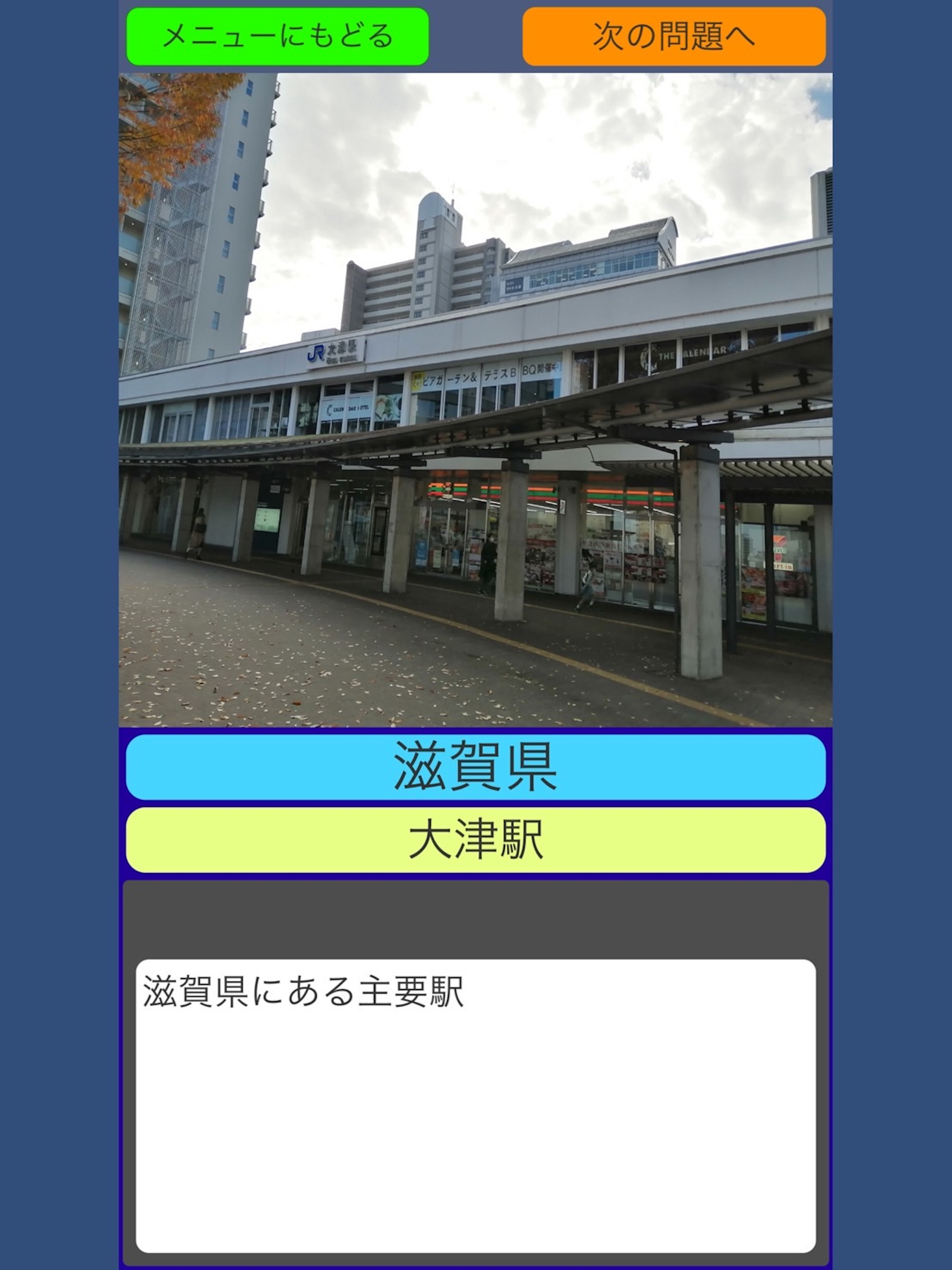 Where's in Japan - 旅行・観光地クイズ