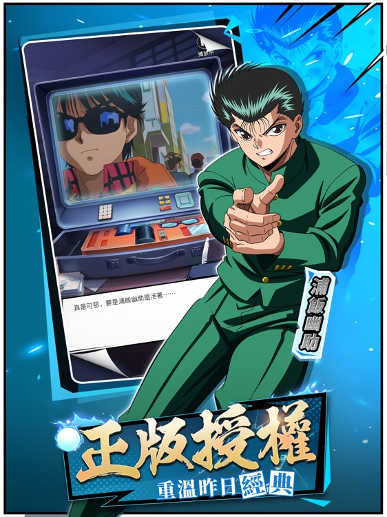 幽遊白書：激鬥 screenshot-4