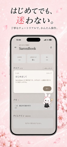 サロンブック -SaronBook- のスクリーンショット