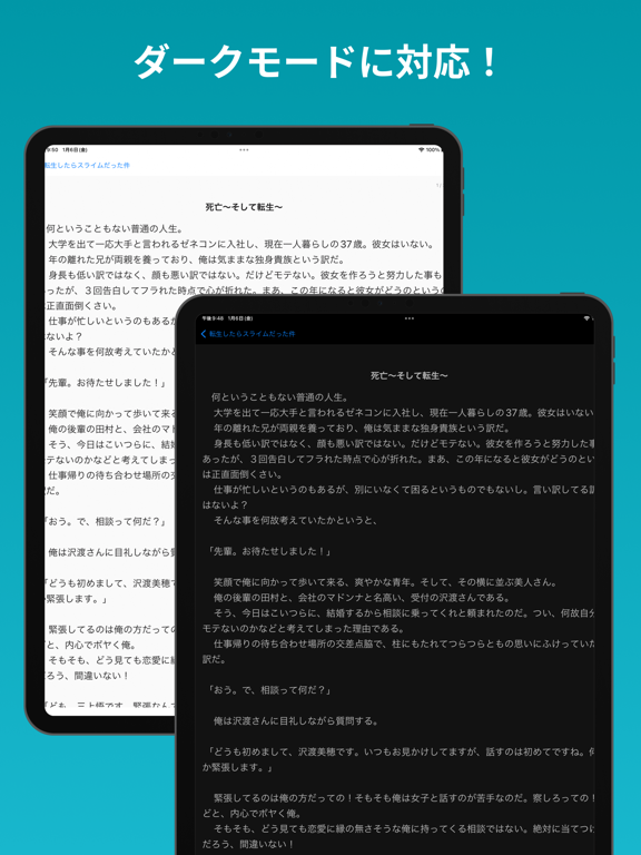 なろうブック iPad screenshot 2 - Book app